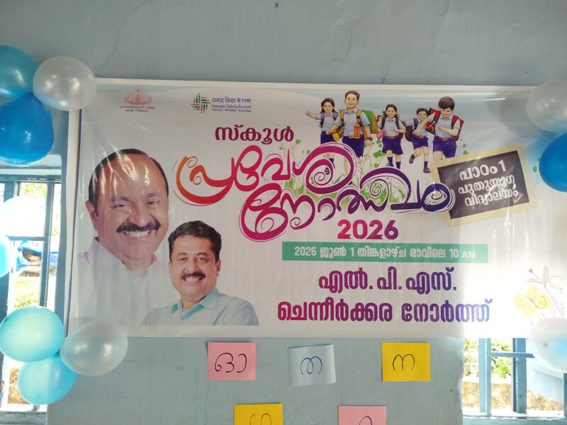 പ്രമാണം:38410 praveshanothsavam-2026.jpg
