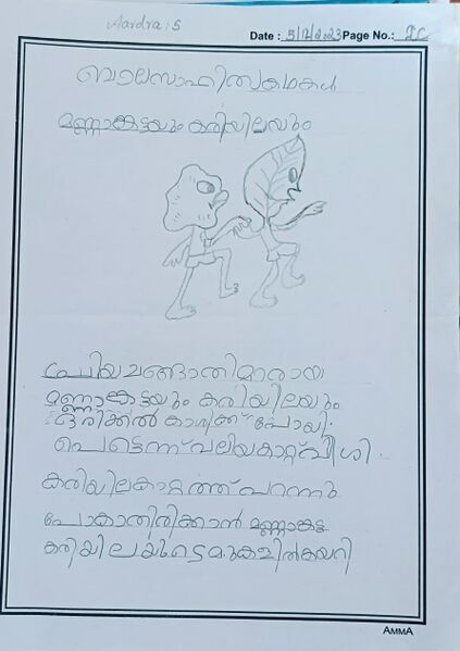 പ്രമാണം:4317-TVM-KUNJ-AARDA S.jpg