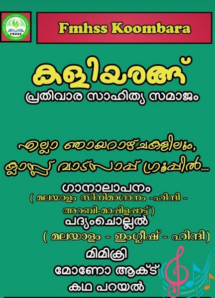 പ്രമാണം:47045-KALIYARANG 3.jpeg