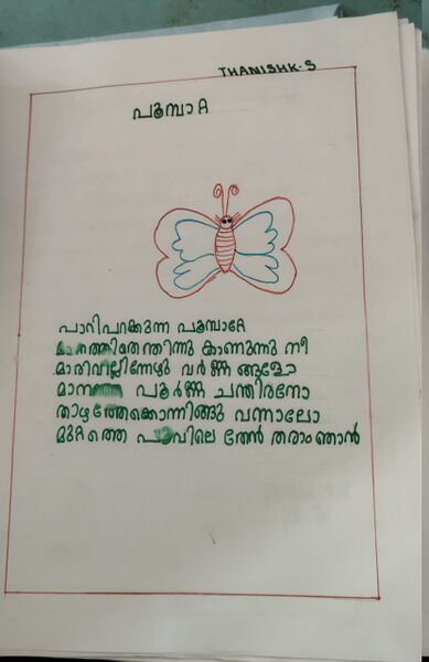 പ്രമാണം:47083-KKD-KUNJ-THANISHK S.jpeg