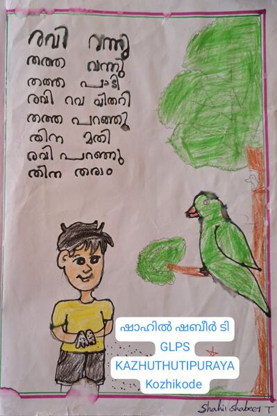 പ്രമാണം:47309-KKD-KUNJ-SHAHIL SHABEER T.jpeg