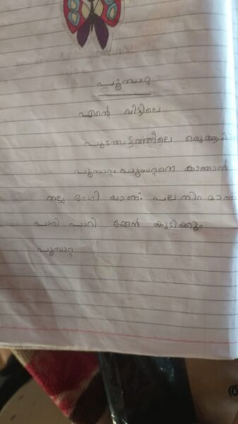 പ്രമാണം:47331-KKD-KUNJ-HAIZAM .jpeg