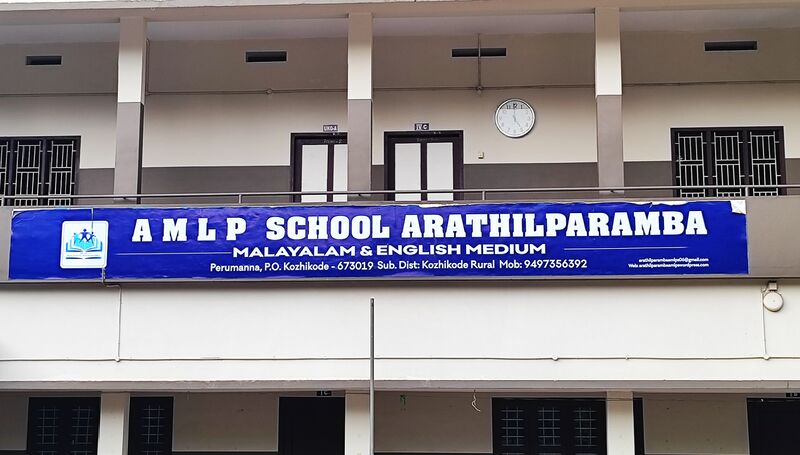 പ്രമാണം:AMLPS ARATHILPARAMBA EXTERIOR.jpg