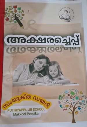 Akshara cheppukal.jpeg