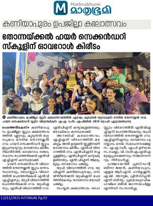 Subjilla kalolsavam 2025.jpg