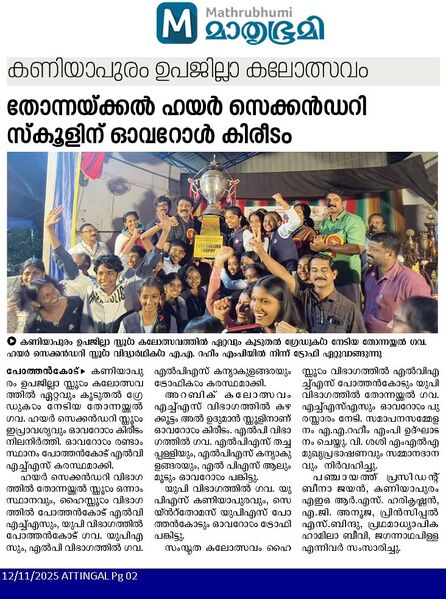 പ്രമാണം:Subjilla kalolsavam 2025.jpg