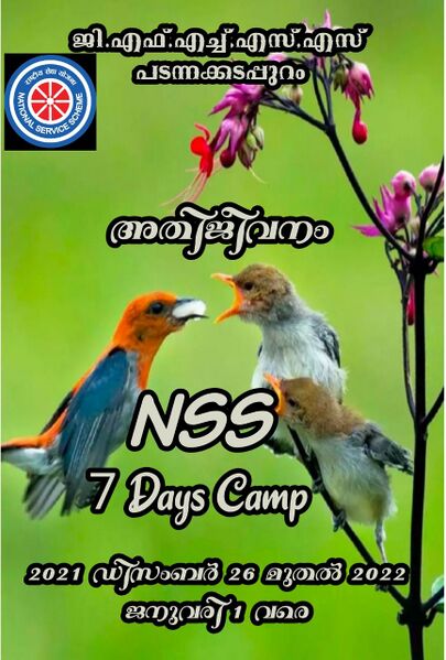 പ്രമാണം:12041 nss camp.jpeg