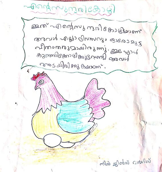 പ്രമാണം:13455-KNR-KUNJ-NEIL JINS VARGEESE.jpg
