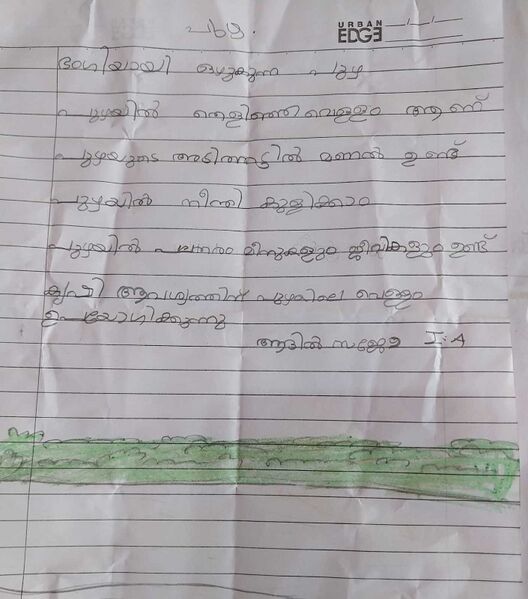 പ്രമാണം:14868-KNR-KUNJ-AADHIL SAJO.rotated.jpeg