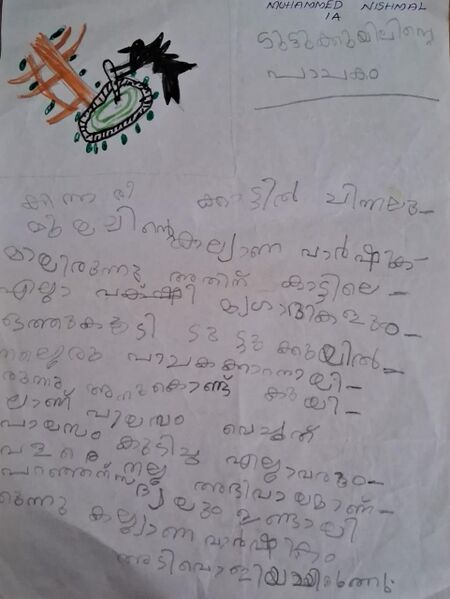 പ്രമാണം:1536 WYD KUNJ MUHAMMED NISHMAL.jpeg