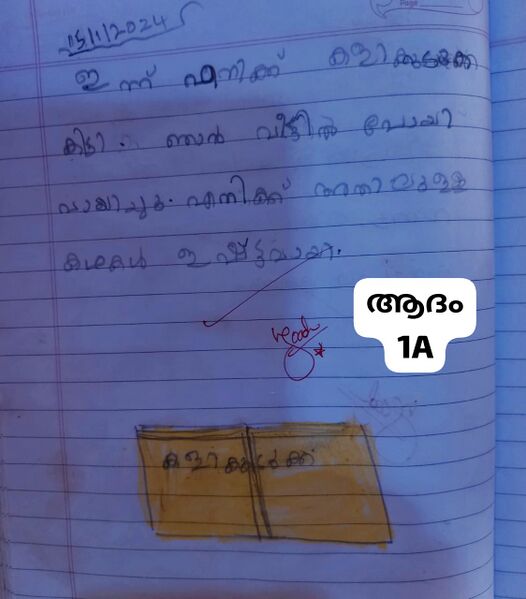 പ്രമാണം:19252-MLP-KUNJ-ADAM 1 A.jpg