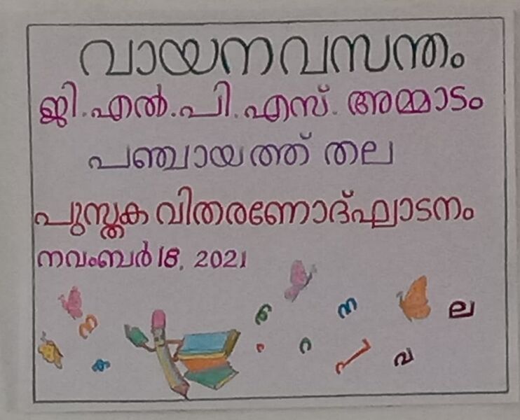 പ്രമാണം:22202 vvasantham3 -21-22 .jpeg