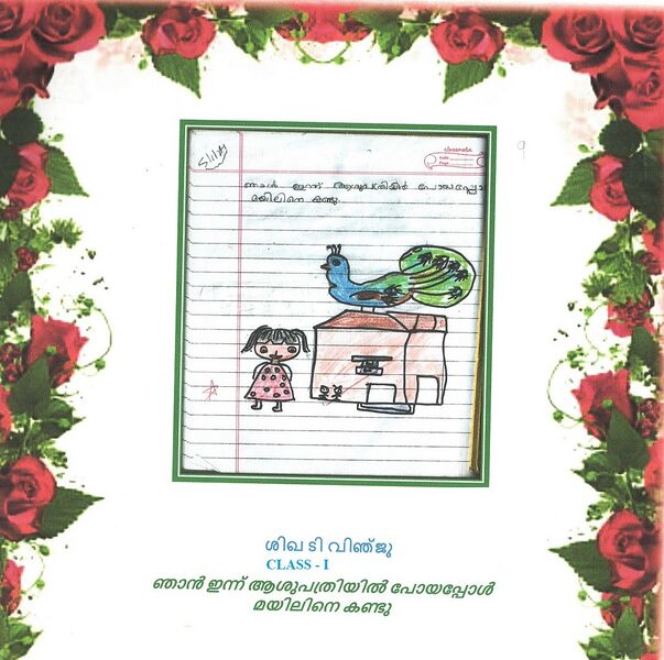 പ്രമാണം:25237 kunjezhuth 2026.jpeg