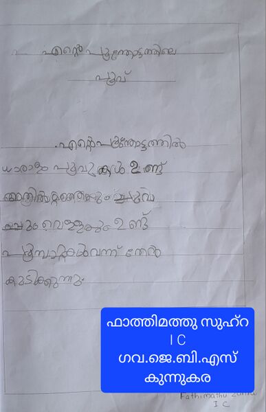 പ്രമാണം:25402-EKM-KUNJ-FATHIMATHUZUHRA P A.jpg