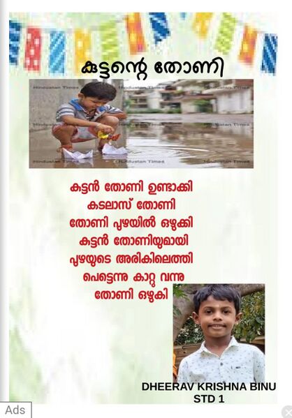 പ്രമാണം:25625-EKM-KUNJ-DEERAV.jpeg