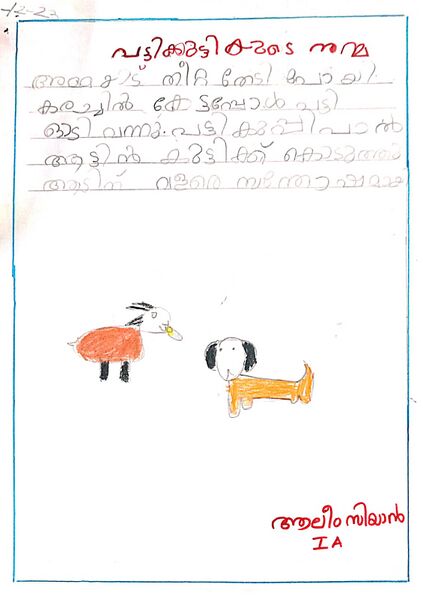 പ്രമാണം:26534-EKM-KUNJ-AALIM 9.jpg