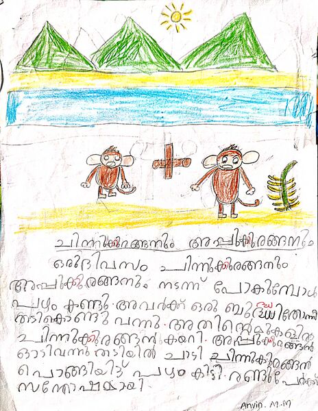 പ്രമാണം:26534-EKMKUNJ-ANWIN MM3.jpg