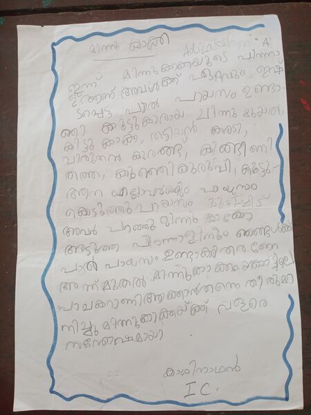 പ്രമാണം:34240-ALP-KUNJ-KASINADHAN -1C.jpg