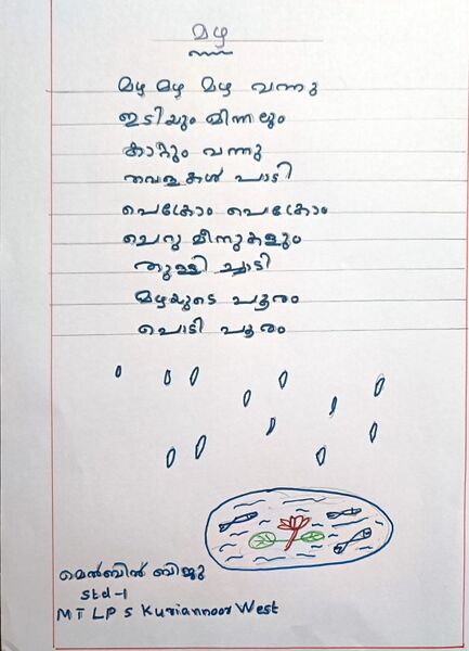 പ്രമാണം:37317-PTA-KUNJ-MELBIN BIJU.jpg