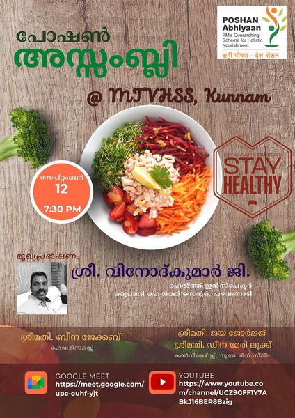 പ്രമാണം:38047 PoshanAbhiyan2021.jpg