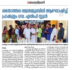 41409 125th Anniversary News Deshabimani5.jpg