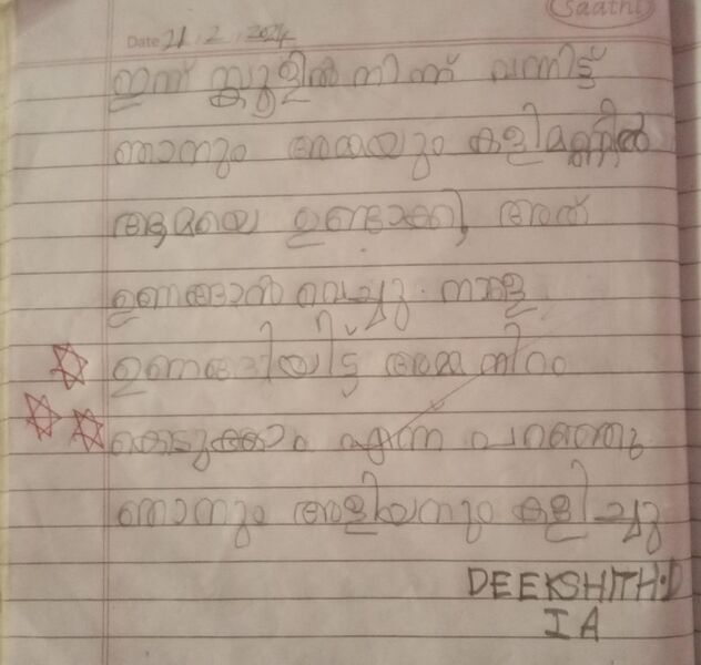 പ്രമാണം:42630 Deekshith D Kunjezhuthukal.jpeg