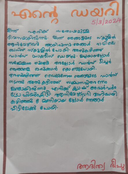 പ്രമാണം:45317-KTM-KUNJ-ADITHYA DEEPU.jpeg