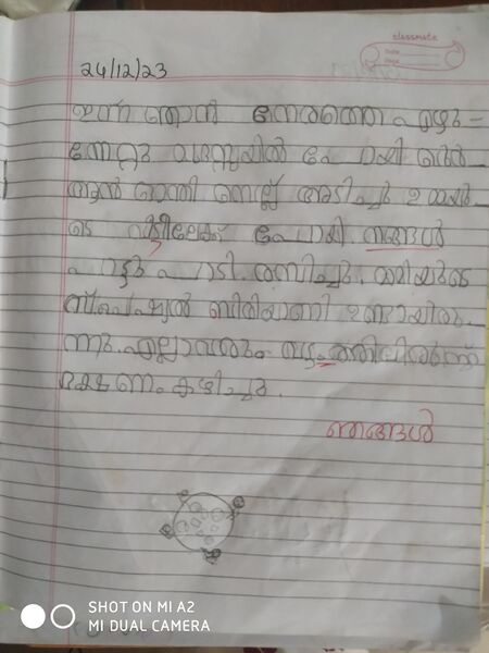 പ്രമാണം:48227-MLP-KUNJ-MAZIN MUHAMMED.resized.jpg