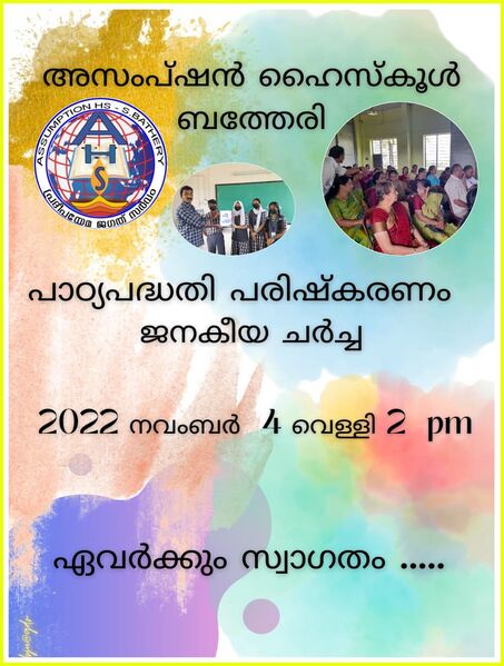 പ്രമാണം:15051 parishkaranam.jpg