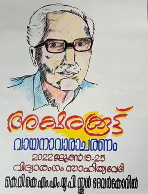 16462 aksharakkood1 2022.jpg