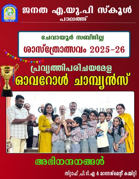 പ്രമാണം:17471-school-pravrithi.jpg