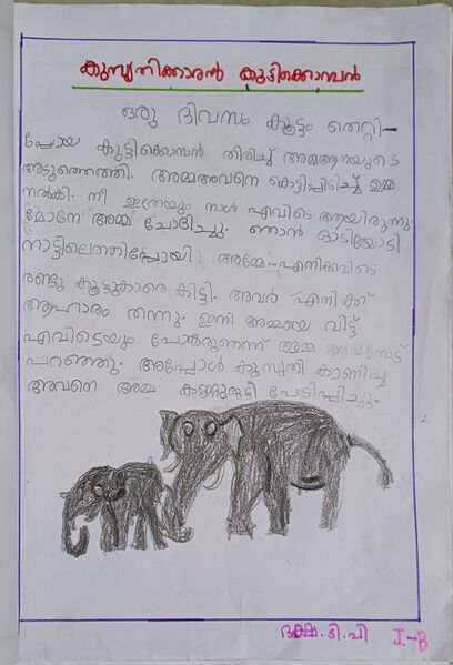 പ്രമാണം:18575-MLP-KUNJ-DAKSHA TP.jpeg