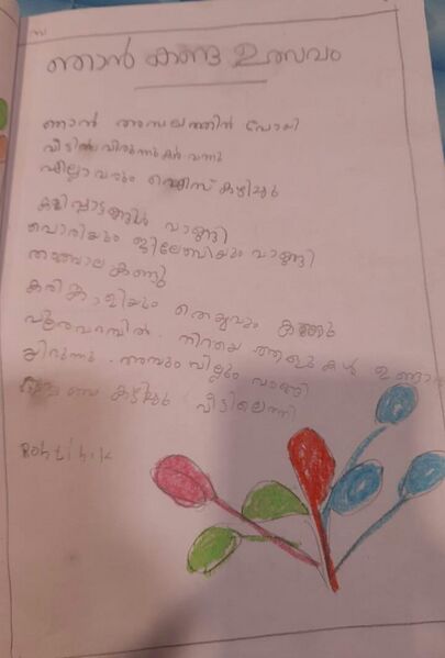 പ്രമാണം:19206-MLP-KUNJ-ROHIT KOOT .jpg