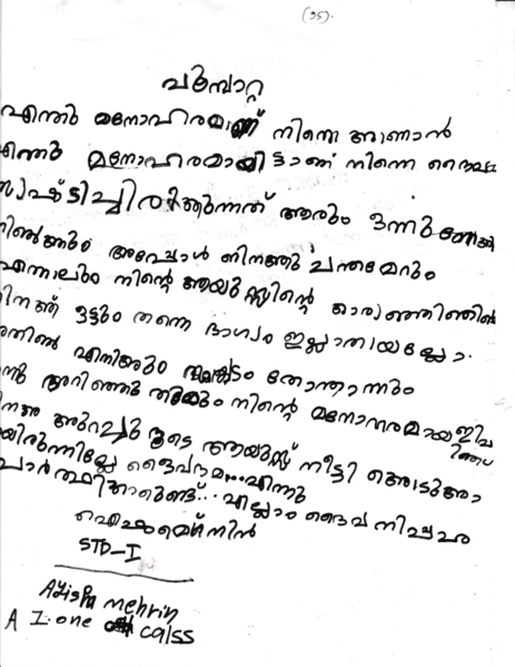 പ്രമാണം:24093-TSR-KUNJ-AYSHAMEHARIN.png