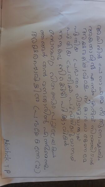 പ്രമാണം:34317-ALP-KUNJU-ABHISHEK T P.jpeg