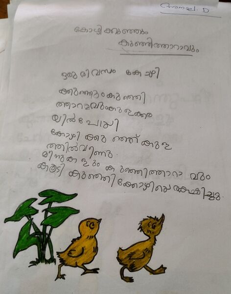 പ്രമാണം:42417-TVM-KUNJ-ANAGHA D.jpeg