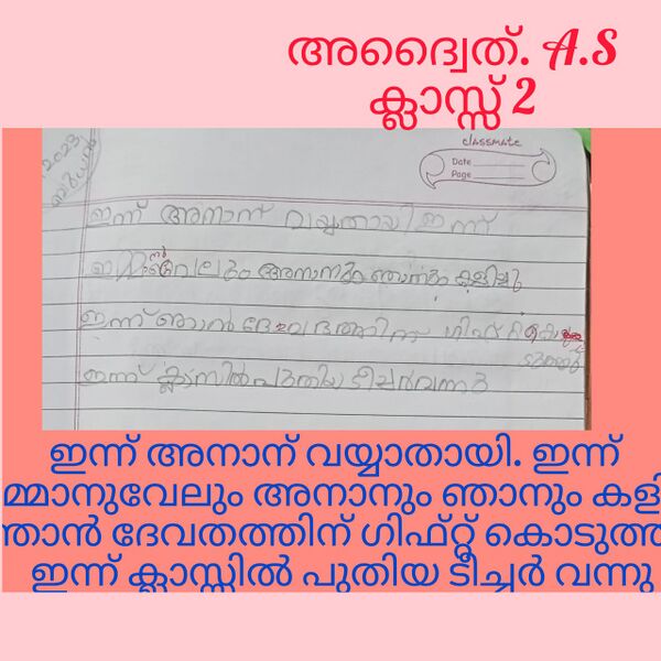 പ്രമാണം:42555-TVM-KUNJ-ADWAITH.A.S.jpg