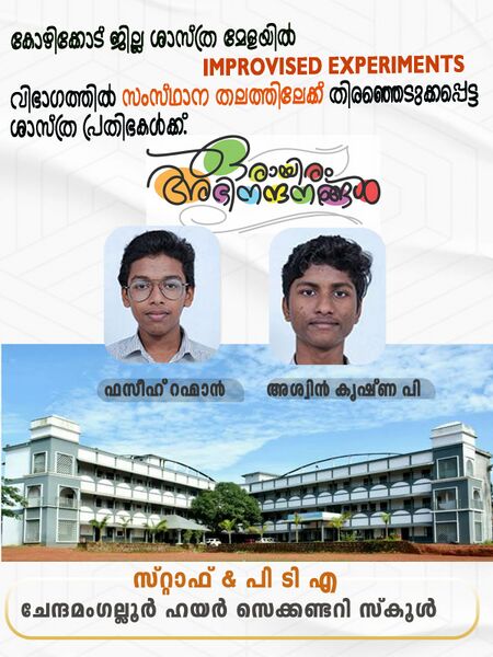 പ്രമാണം:Improvised Experiments District Winners.jpg