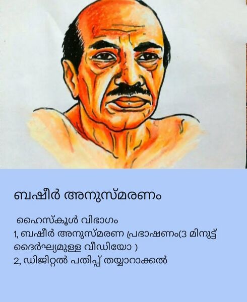 പ്രമാണം:12073BASHEER DINAM1.jpg