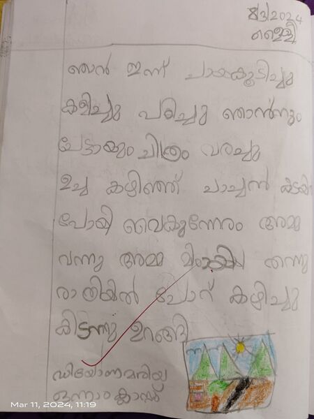 പ്രമാണം:13482-KNR-KUNJ-DYONA MARIYA.jpeg