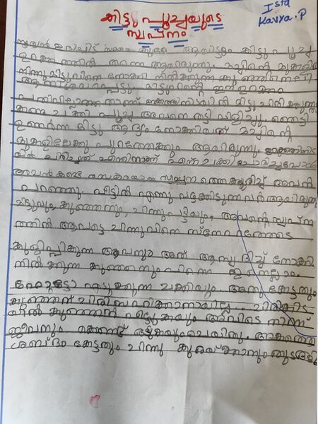 പ്രമാണം:14703-KNR-KUNJ-KAVYA .P.jpg