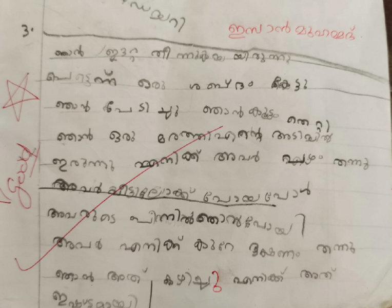 പ്രമാണം:18471-MLP-KUNJ-IZAN MUHAMMAD.png