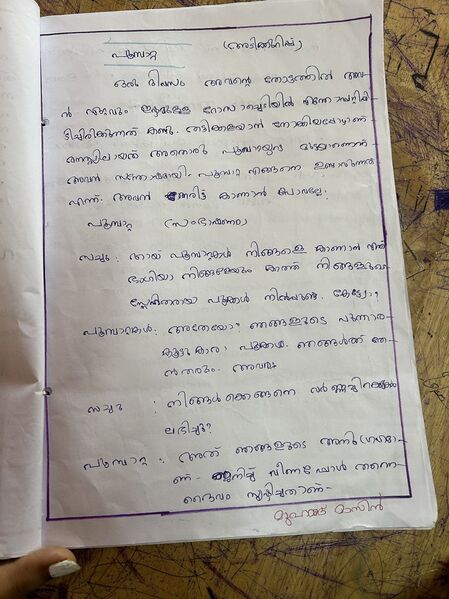 പ്രമാണം:18653-MLP-KUNJ-MUHAMMED MAZIN 1.JPG