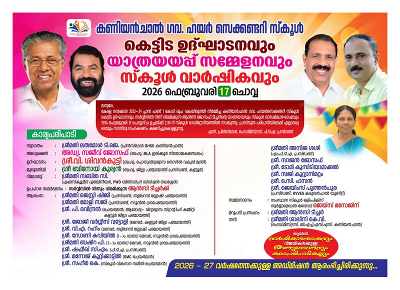 പ്രമാണം:2026 School Anniversary2.jpeg