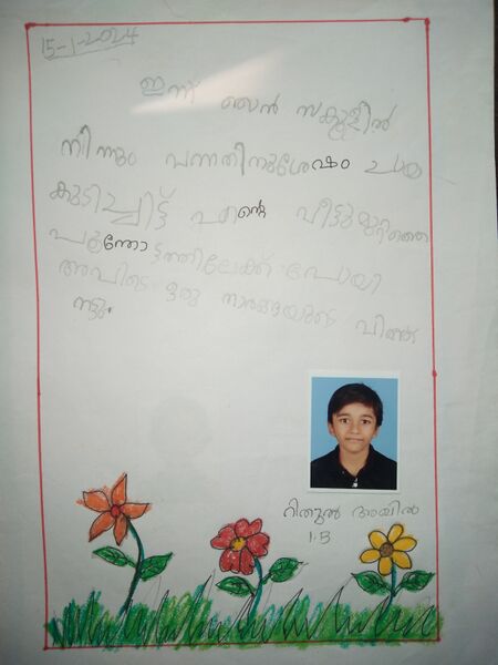 പ്രമാണം:25606-EKM-KUNJ-RITHUL AKHIL.jpeg