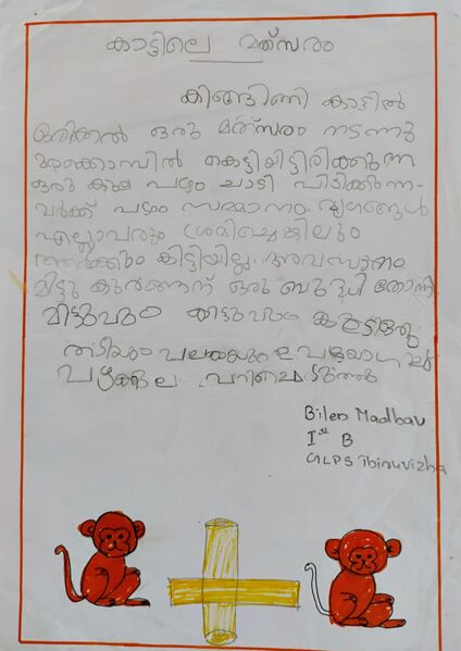 പ്രമാണം:34217-ALP-KUNJ-BILEN MADHAVE.jpeg