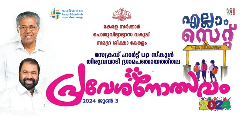 പ്രമാണം:47332 PRAVESHANOLSAVAM.jpeg