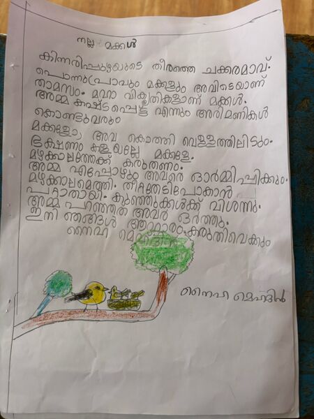 പ്രമാണം:47671-KKD-KUNJ-NAIHA MEHDIN .jpeg