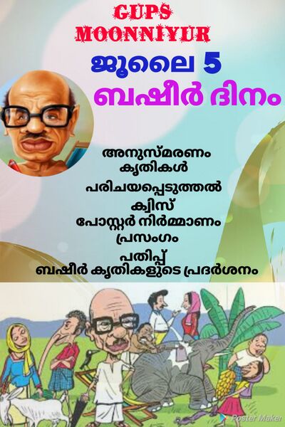 പ്രമാണം:Basheer123.jpg