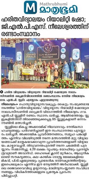 പ്രമാണം:DRC KSD HARITHAVIDYALAYAM 2026 04.jpg